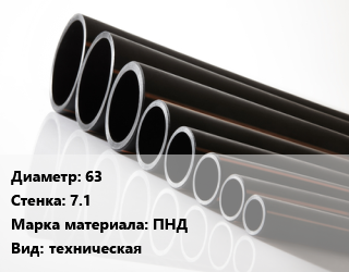 Труба полиэтиленовая 63х7.1 ПНД техническая, м, 9, бухта 100м цена от 172.42 Тг / м, где купить, условия доставки в Кызылорде и Кызылординской области